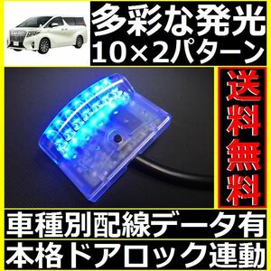 トヨタ アルファード H30配線情報付■LEDスキャナー青 ブルー 純正キーレス連動■本格ダミーセキュリティ カーメイトよりお薦め