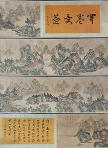  【徳】旧家蔵出 中国書画 『元代画家黄公望・山水図長巻 絹本 肉筆保証品』 軸装 古美術品 骨董品