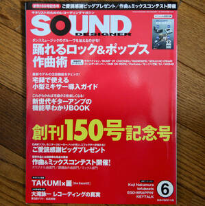 SOUND DESIGNER (サウンドデザイナー) 2014年 06月号 / 中古音楽雑誌