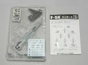 エフトイズ 1/144 F-5E タイガーⅡ スイス空軍 第8飛行隊 F-toys アクロチームコレクション2