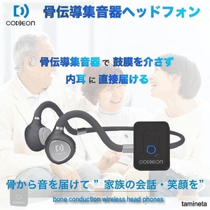 骨伝導イヤホン 集音器付き 耳掛け コードレス ヘッドホン 難聴 高齢者 充電式 Bluetooth コミュニケーション おじいちゃんへのプレゼント