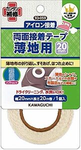 薄地用 両面接着テープ アイロン接着 93-059