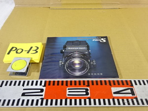 PO-13〒/Mamiyaマミヤ RB67 PROS 取扱説明書 中判カメラ 映像機器 光学機器 取説 現状渡し
