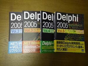 BorLand Delphi　2005　　参考書　4冊