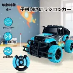 ラジコン ラジコンカー トラック 玩具 おもちゃ 電池式 ライト 光る 簡単