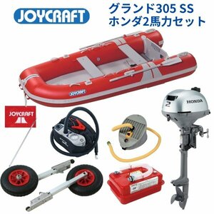 取り寄せ品　■ジョイクラフト■新品　グランド305レッド　SSセット　ホンダ2馬力セット　JCM-305　予備検なし