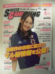 ■雑誌■サッカーゲームキングVol.026 WCCF12-13 PFL 吉本実憂