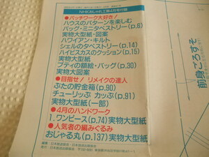 おしゃれ工房付録　実物大型紙　パッチワーク、ワンピース等　送料120円