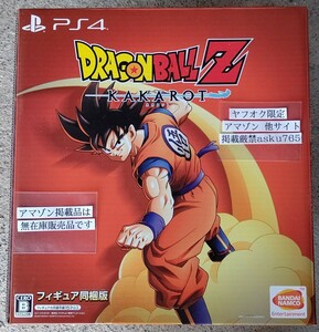 PS4 ドラゴンボールZ KAKAROT カカロット GEO限定版 フィギュア同梱版中古品/ゲオ 孫悟空 ジオラマ