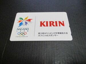 テレホンカード　未使用　KIRIN　１９９８長野オリンピック冬季競技大会