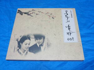 韓国ドラマ OST　王女の男　　韓国盤　CD　　/　パク・シフ　ムン・チェウォン 