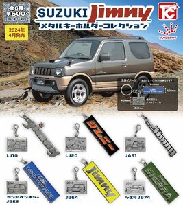 SUZUKI Jimny スズキ ジムニー メタルキーホルダーコレクション 全6種セット