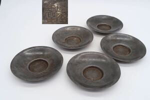 建隆年製 古錫 茶托 5客 托子 在銘 唐物 茶道具 金属工芸 煎茶道具 古美術 時代物 