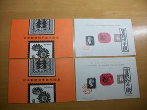 (F032)日本郵便切手百年記念シール２組　全郵普　タトウ付