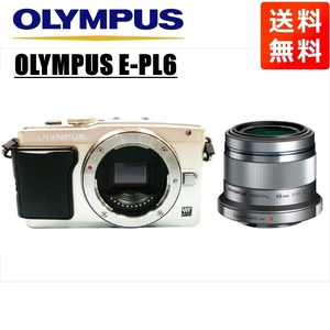 オリンパス OLYMPUS E-PL6 シルバーボディ 45ｍｍ 1.8 シルバー 単焦点 レンズセット ミラーレス一眼 中古 カメラ