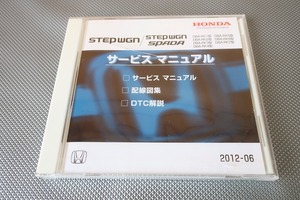 新品！ステップワゴン/スパーダ/サービスマニュアル/CD版/RK1/2/3/4/5/6/7/WGN/SPADA/検索(カスタム・レストア・メンテナンス・エンジン)