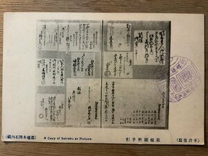 PP-7834 ■送料無料■ 箱根関所手形 書 墨 筆 古文書 古書 通行手形 神奈川県 東海道 相州 江戸 レトロ 絵葉書 印刷物 写真 古写真/くNAら