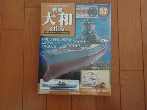 新品★デアゴスティーニ 戦艦大和を作る 57巻 探照灯2個 煙突上部 金属製パーツ ARII アリイ 1/250 日本海軍 童友社 送料230円