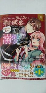 新刊*ループ５.回目今度こそ死にたくないので婚約破棄を持ちかけたはずが.前世で私を殺した陛下が溺愛して…①*ＢＦＣＯＭＩＣＳ*相良なほ