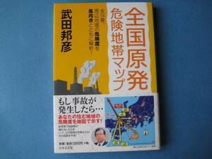 全国原発危険地帯マップ　武田邦彦　全５４基の危険度を解析