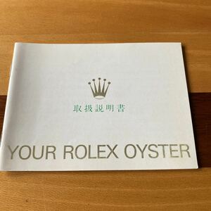 2405【希少必見】ロレックス オイスター冊子 Rolex oyster