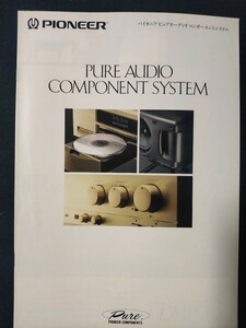 [カタログ]PIONEER パイオニア 1992年10月 ピュアオーディオコンポーネントシステムカタログ/COMPO3/A-3R/PD-T03/S-HE3/