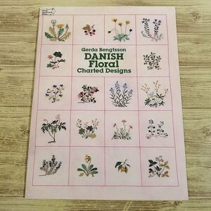 手芸系[ゲルダ・ベングトソン デンマーク花刺繍の図案集 DANISH Floral Charted Designs] 洋書 英語【送料180円】