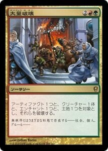 MTG ■金/日本語版■ 《大量破壊/Decimate》コンスピラシー CNS