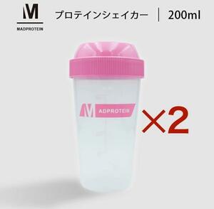 プロテインシェイカー 200ml MADPROTEIN(マッドプロテイン)×2