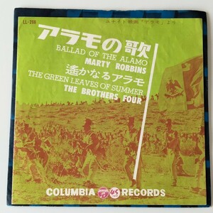 【7inch】マーティ・ロビンス/アラモの歌(LL-266)MARTY ROBBINS/遥かなるアラモ/ブラザース・フォア BROTHERS FOUR/BALLAD OF ALAMO/EP