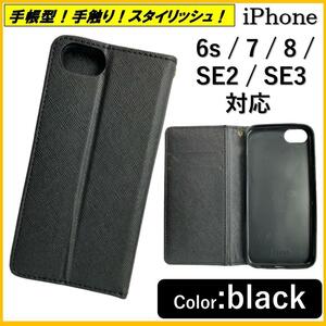 iPhone アイフォン SE3 SE2 SE 6S 7 8 手帳型 スマホカバー スマホケース カバー ケース シンプル オシャレ ブラック カード ポケット