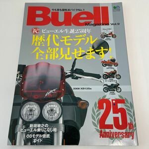 Buell Magazine Vol.9 歴代モデル ビューエル マガジン XB12Ss RW750 RR1000 S1 ライトニング 1125R 本