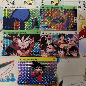 ドラゴンボールカードダス　5枚セット