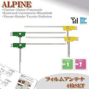 フィルムアンテナ L型 4枚 アルパイン VIE-X08VS VIE-X088VS VIE-X08V VIE-X088V ナビ 載せ替え フルセグ 地デジ 補修 貼り替え 交換 汎用