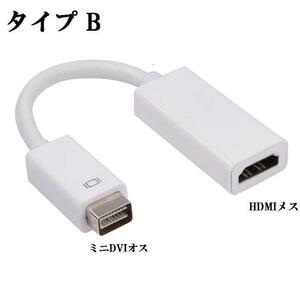 MacBook iMac MacBook Pro用Mini DVI to HDMI メス 変換アダプタ コンバータ オスーメス 最大1080P HDMI映像出力端子