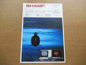 カタログ SHARP パソコンテレビ X1G CZ-820CBほか 昭和61年8月 /パンフ チラシ