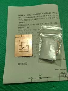 即決　50MHz GaAs FET プリアンプ キット　6ｍ GaAs FET プリアンプキット