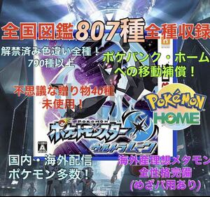 【ポケモン】ウルトラムーン ケース付き　各種配信 メタモン 道具完備 ポケットモンスター