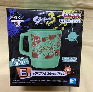 ●　一番くじスプラトゥーン　ナワバリバトル　E賞　スタッキングカップ　●