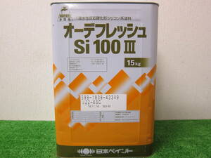 在庫数(1) 水性塗料 ベージュ色(22-65C) つや有り 日本ペイント オーデフレッシュSI100Ⅲ 15kg