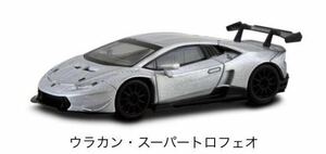 京商 ランボルギーニ ミニカーくじ 1/64スケール D賞 ウラカン スーパートロフェオ シルバー 新品未開封品