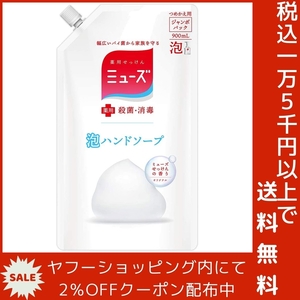 薬用せっけん ミューズ 泡ハンドソープ オリジナル ミューズせっけんの香り 詰替用 900mL