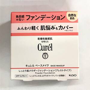 (志木)【新品/送料無料】Curel/キュレル ベースメイク しっとり肌パウダーファンデーション プレストタイプ 自然な肌色 8g 花王