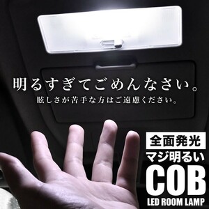 BJFW BJ5W BJ8W ファミリアSワゴン H10.6-H16.3 マジ明るいCOB LEDルームランプ 電球 4点