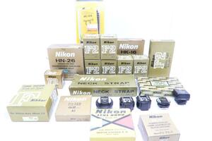 【おまとめ品】Nikon ニコン アクセサリー各種 フード フィルター マガジン F2 F3用 HN-26/HK-16/AM-1/AS-5/AS-6/AS-15/DK-4 ジャンク