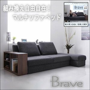 【0001】デザインマルチソファベッド！[Brave]ブレイブ！(5