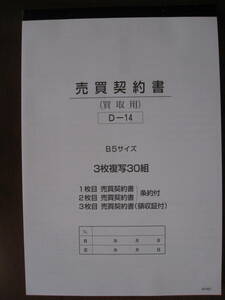 買取用売買契約書３枚複写D-14伝票プライスのぼり旗送料350円自動車販売