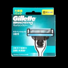 【新品】Gillette MACHSYN3 ジレット マッハシンスリー 替刃８個