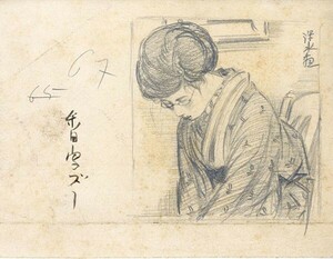 伊東深水画稿「女護の島　六十七」　鉛筆　紙　サイン　14.5×19　Shinsui Ito