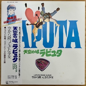 LP■アニメ/久石譲 (JOE HISAISHI)/天空の城ラピュタ RAPUTA CASTLE IN THE SKY/ANIMAGE 25AGL-3024/国内86年ORIG w/CELL OBI 美盤/GHIBLI